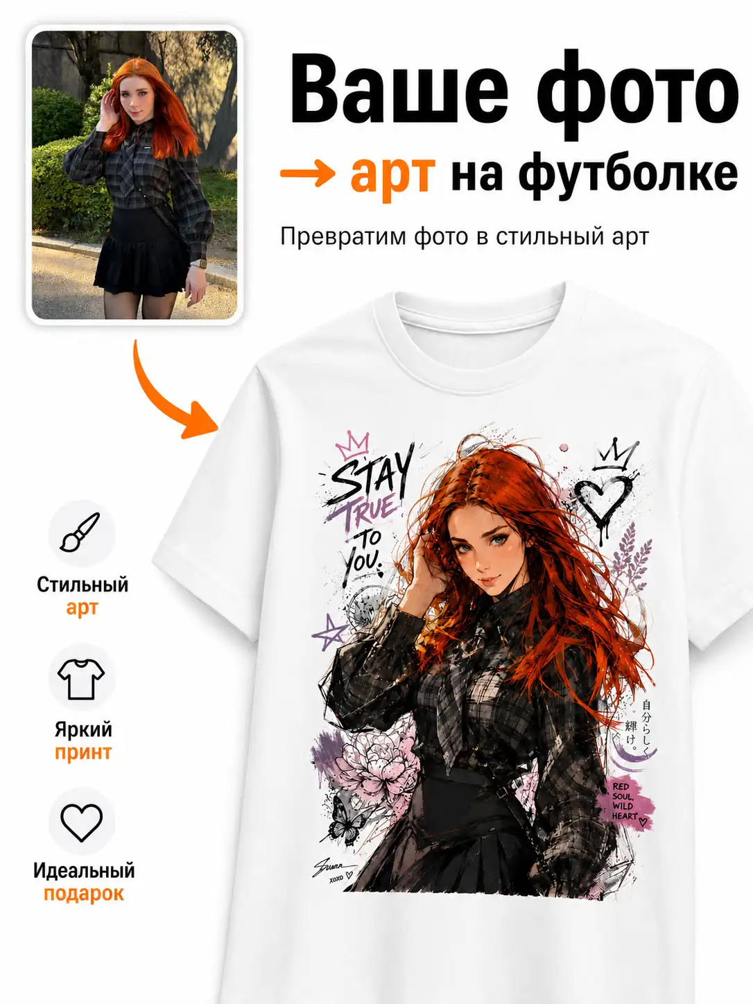 Футболка с артом по вашему фото