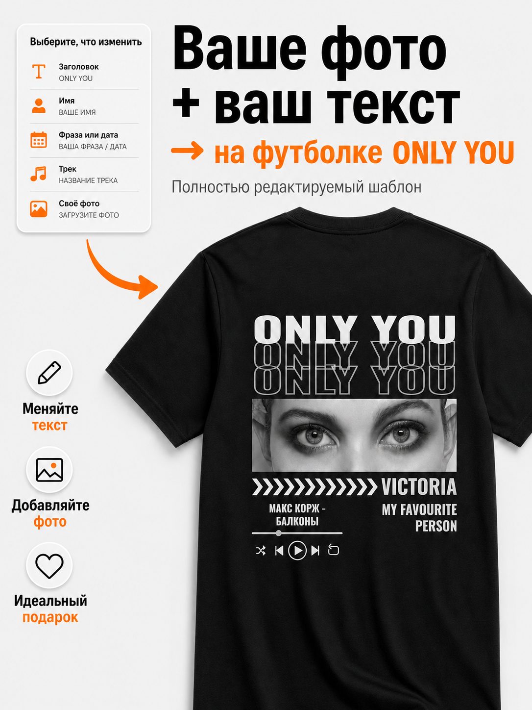 Футболка ONLY YOU с фото и именем