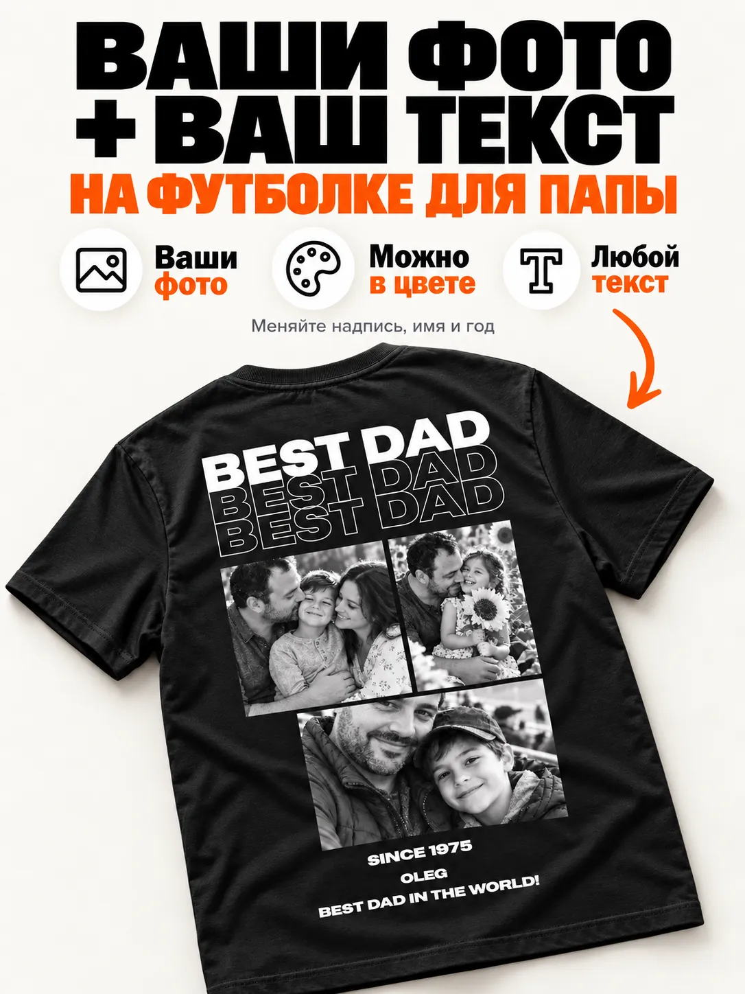 Футболка ПАПА с коллажем фото и именем