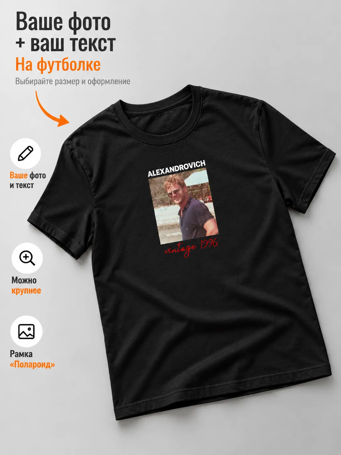Футболка VINTAGE с фото и годом рождения